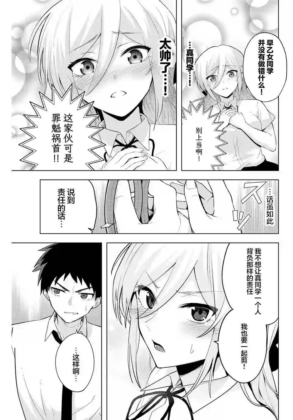 早乙女同学的死亡游戏第03话