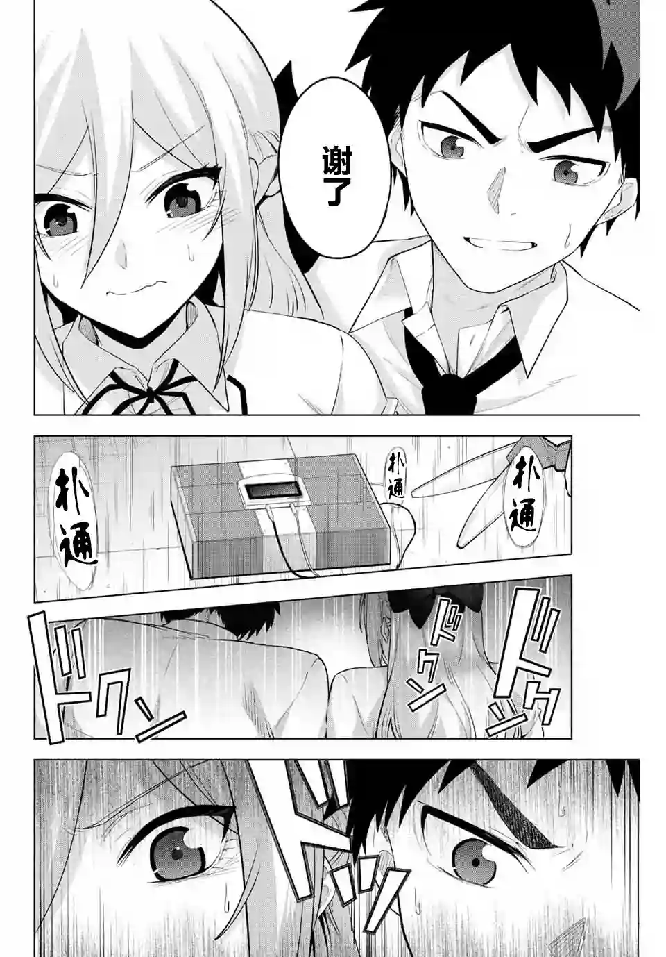 早乙女同学的死亡游戏第03话
