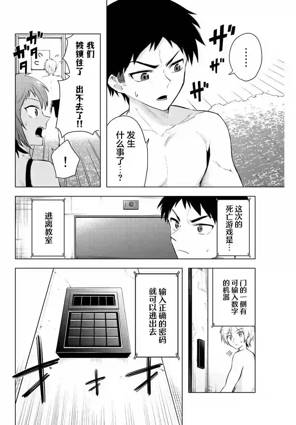 早乙女同学的死亡游戏第05话