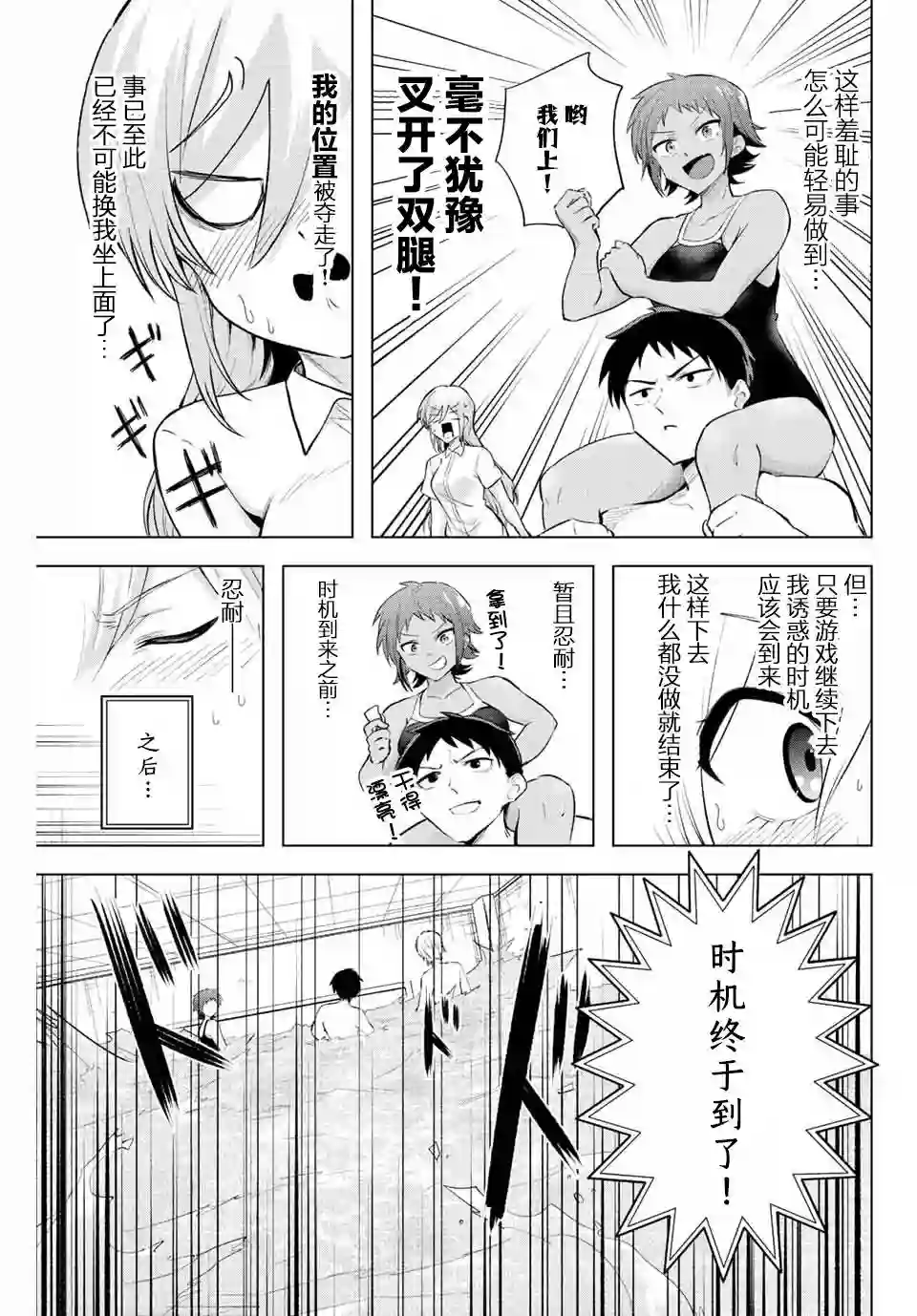 早乙女同学的死亡游戏第05话