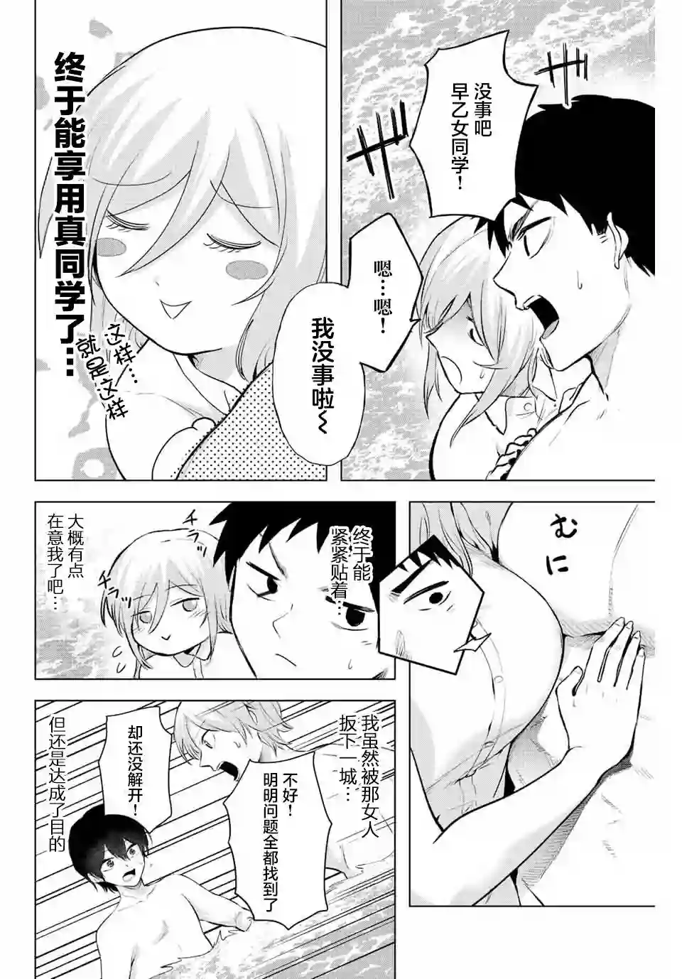早乙女同学的死亡游戏第05话