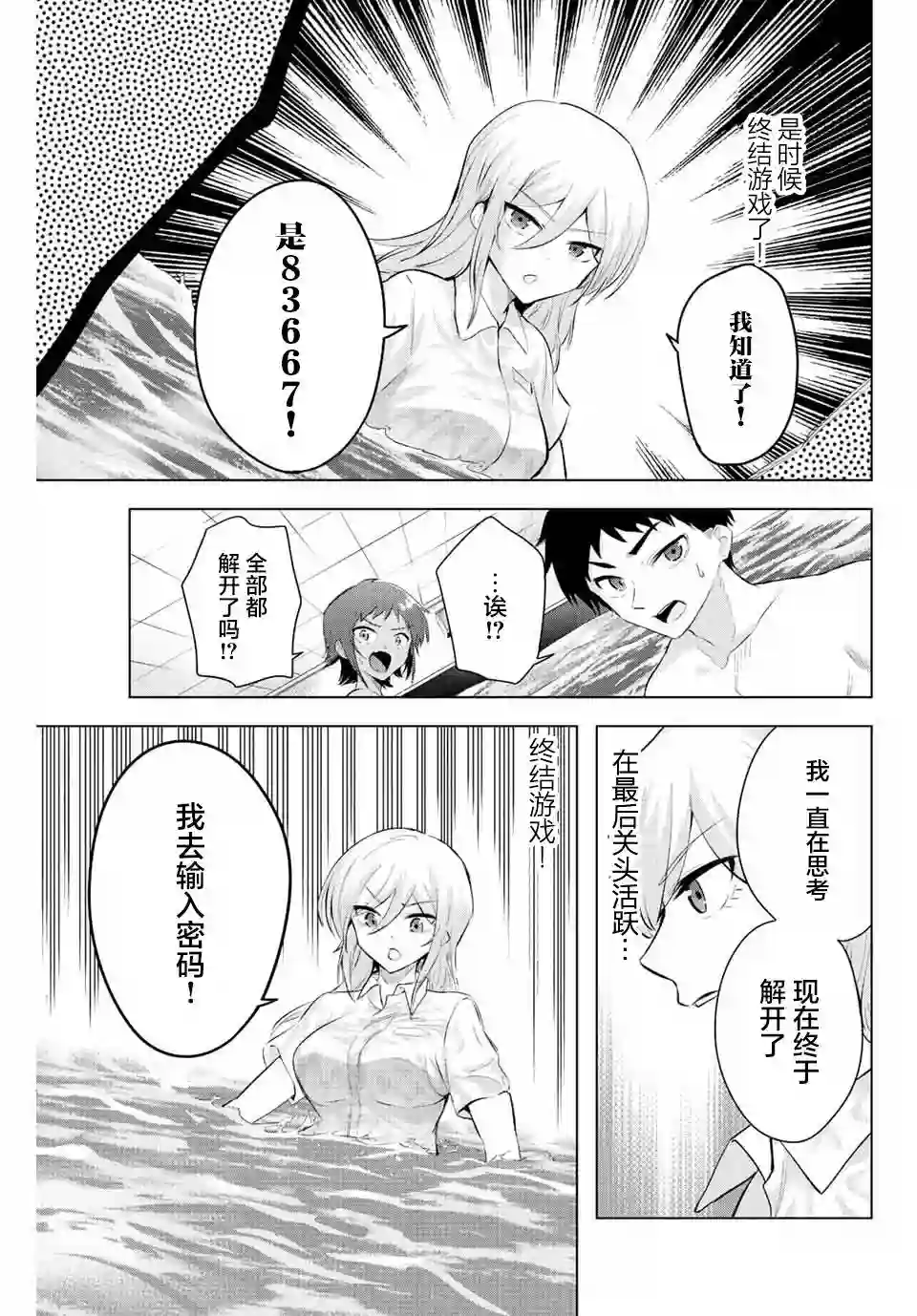 早乙女同学的死亡游戏第05话
