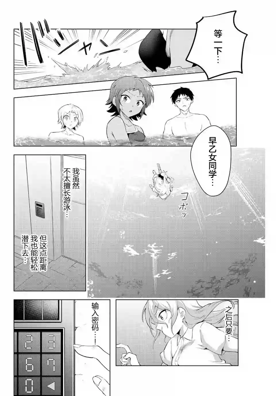 早乙女同学的死亡游戏第05话