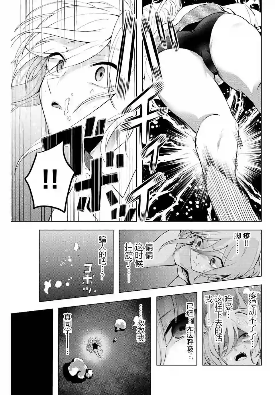 早乙女同学的死亡游戏第05话