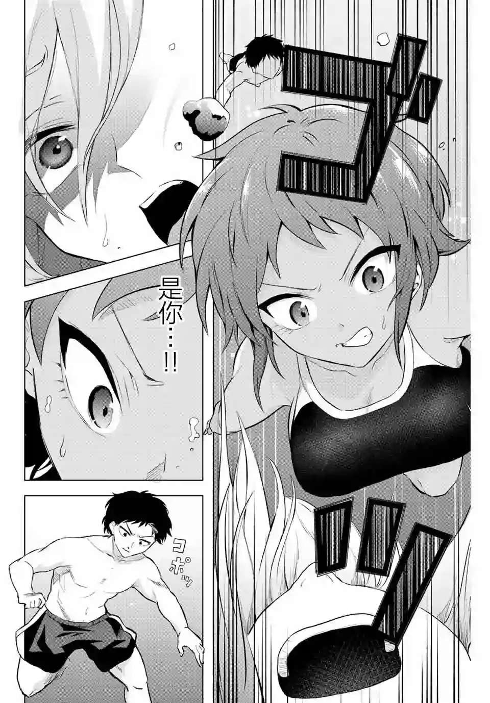 早乙女同学的死亡游戏第05话