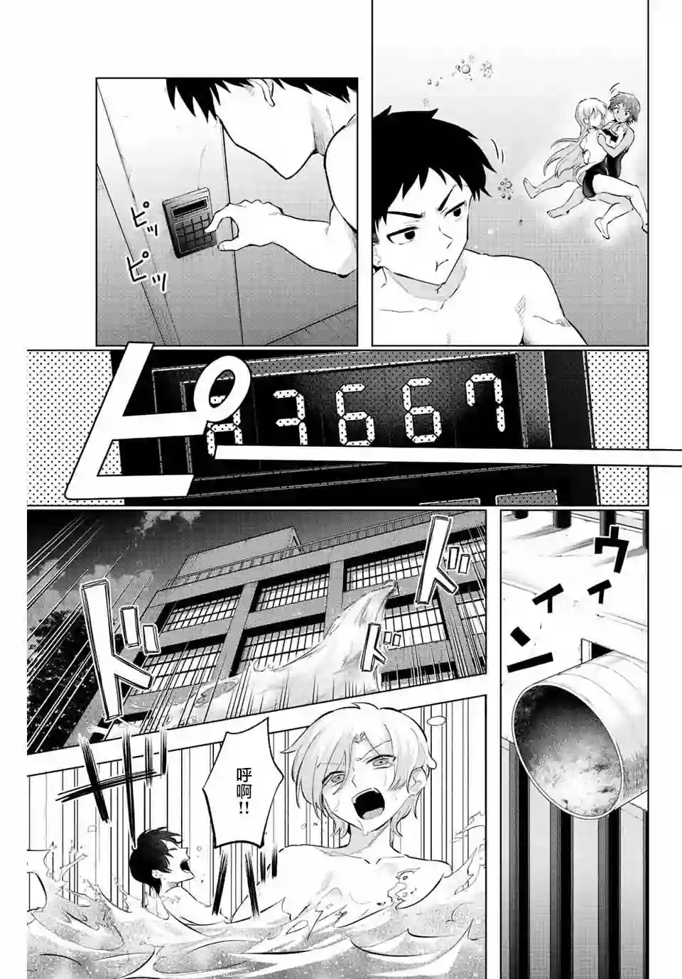 早乙女同学的死亡游戏第05话