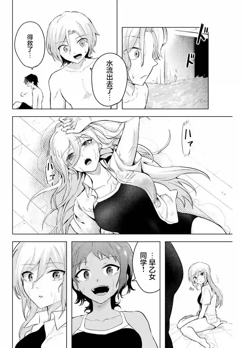 早乙女同学的死亡游戏第05话