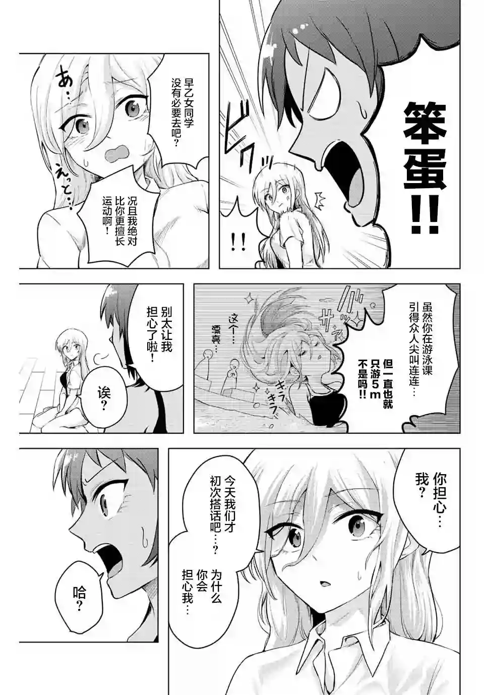 早乙女同学的死亡游戏第05话
