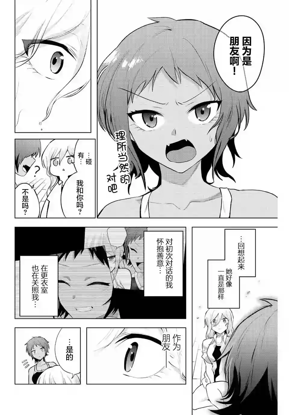 早乙女同学的死亡游戏第05话