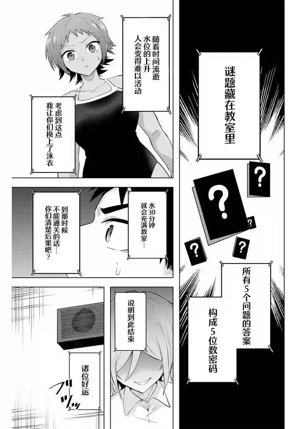 早乙女同学的死亡游戏第05话