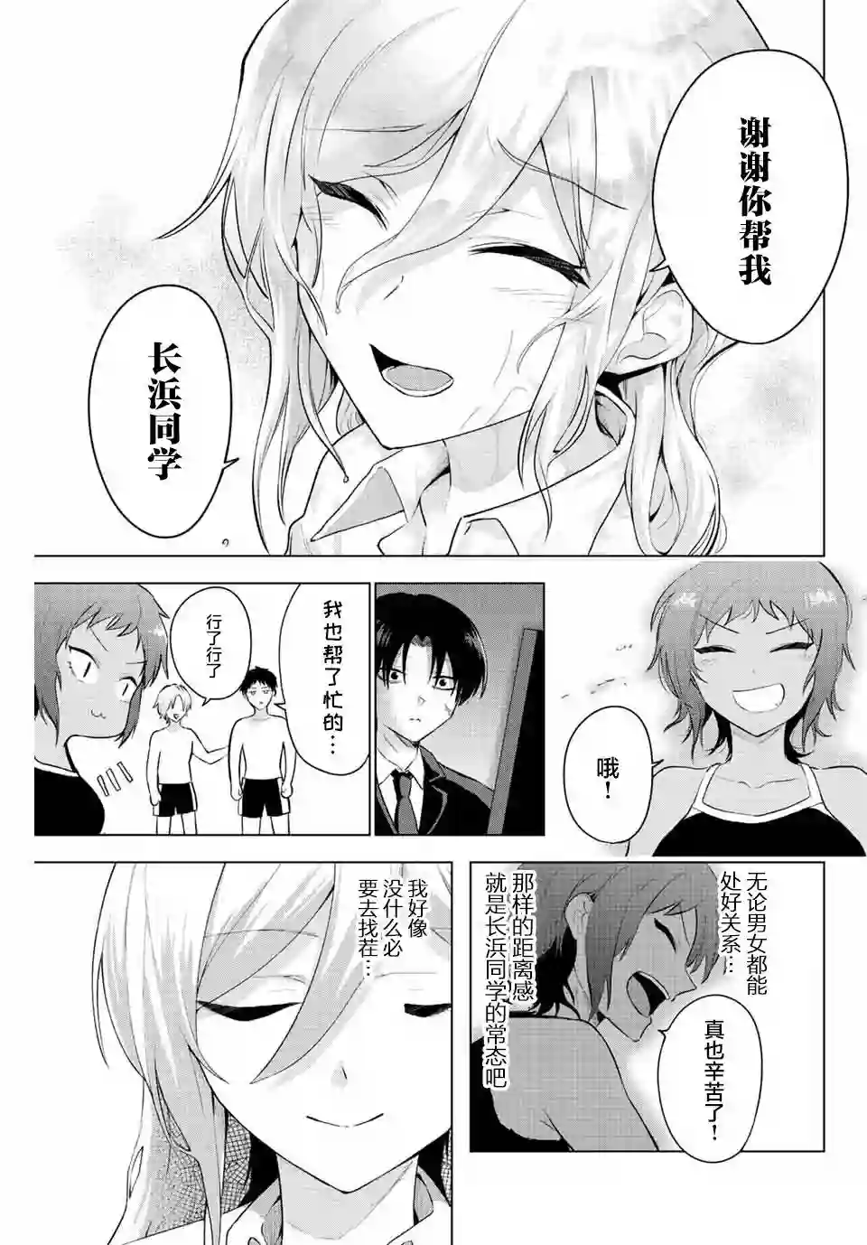早乙女同学的死亡游戏第05话