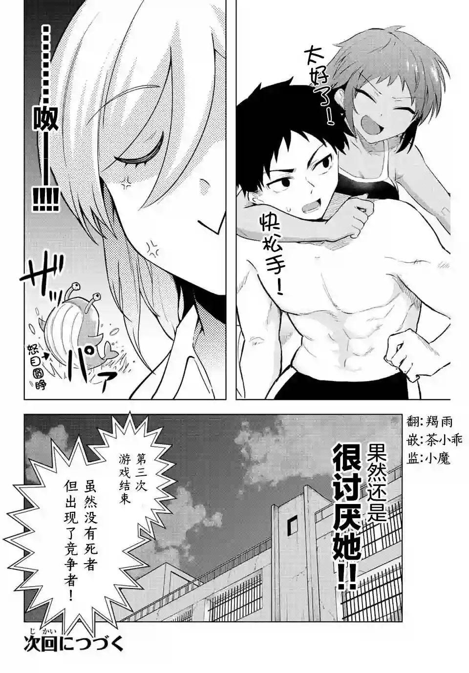 早乙女同学的死亡游戏第05话