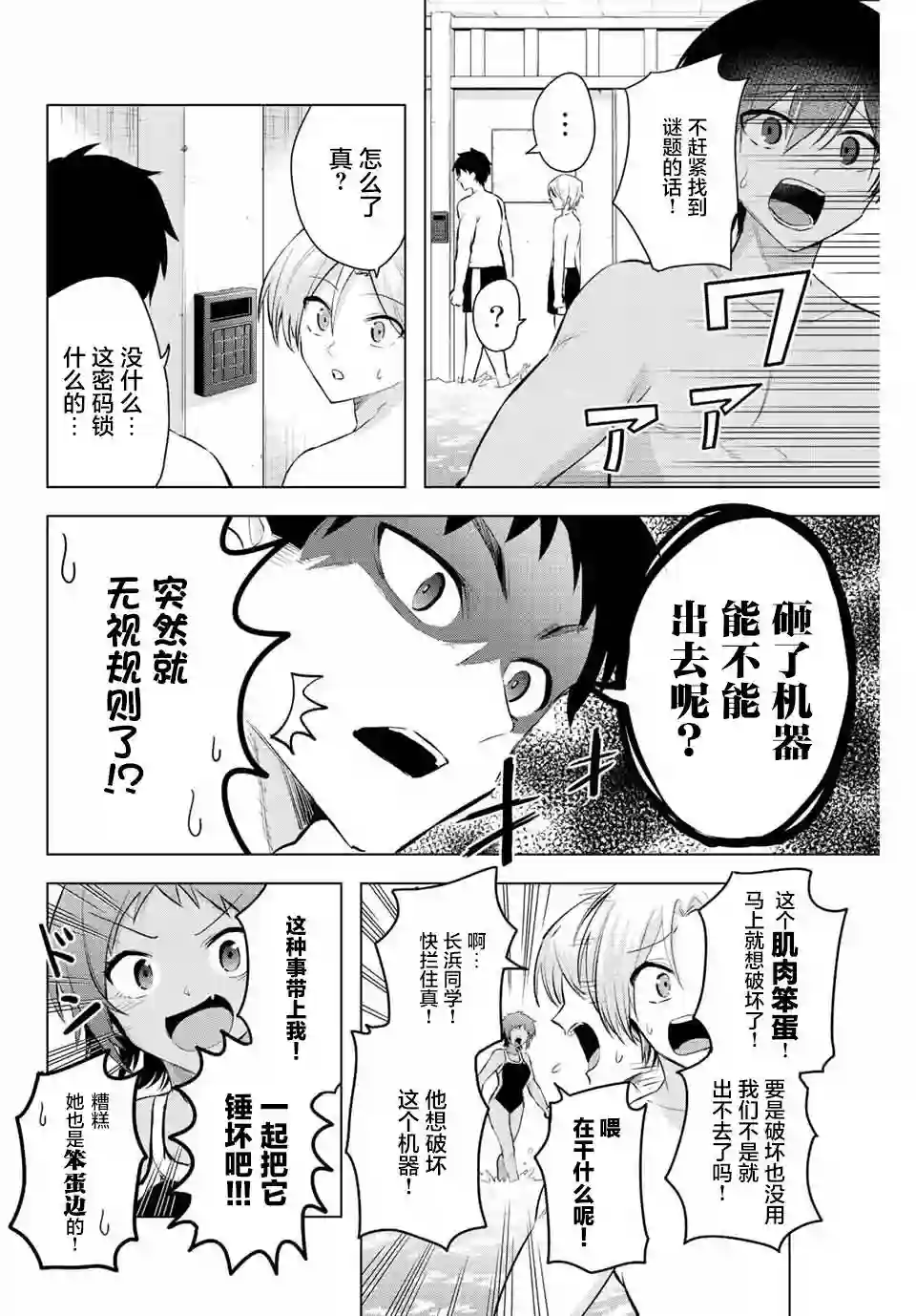 早乙女同学的死亡游戏第05话