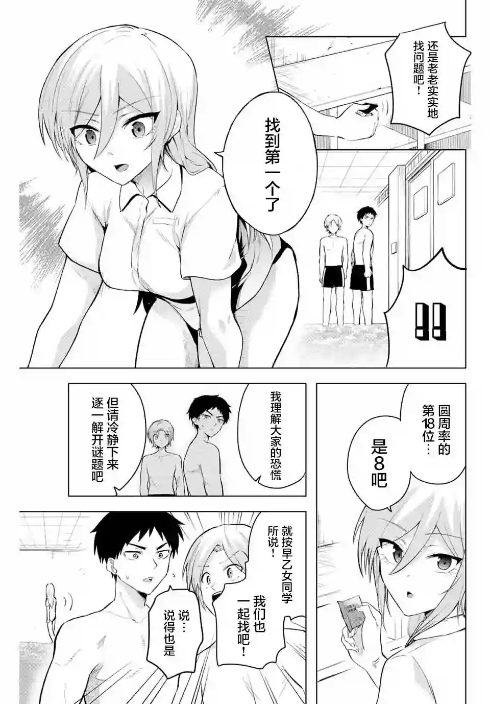 早乙女同学的死亡游戏第05话