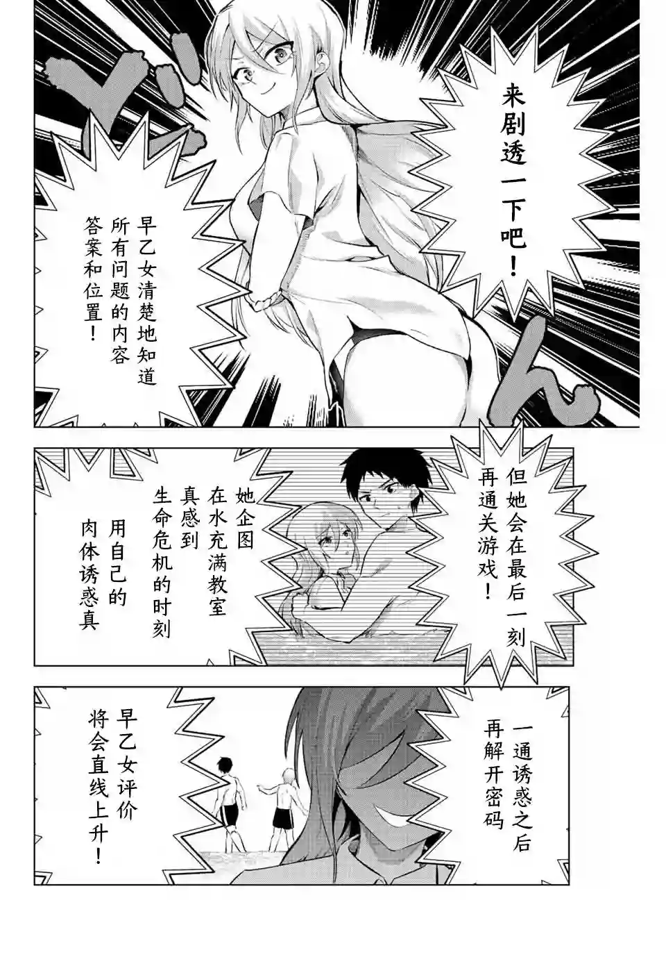 早乙女同学的死亡游戏第05话