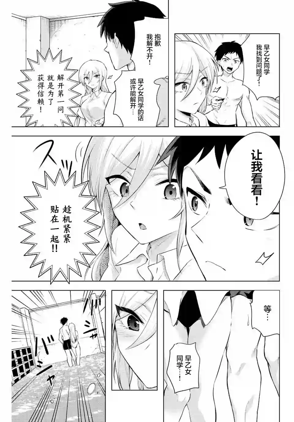早乙女同学的死亡游戏第05话