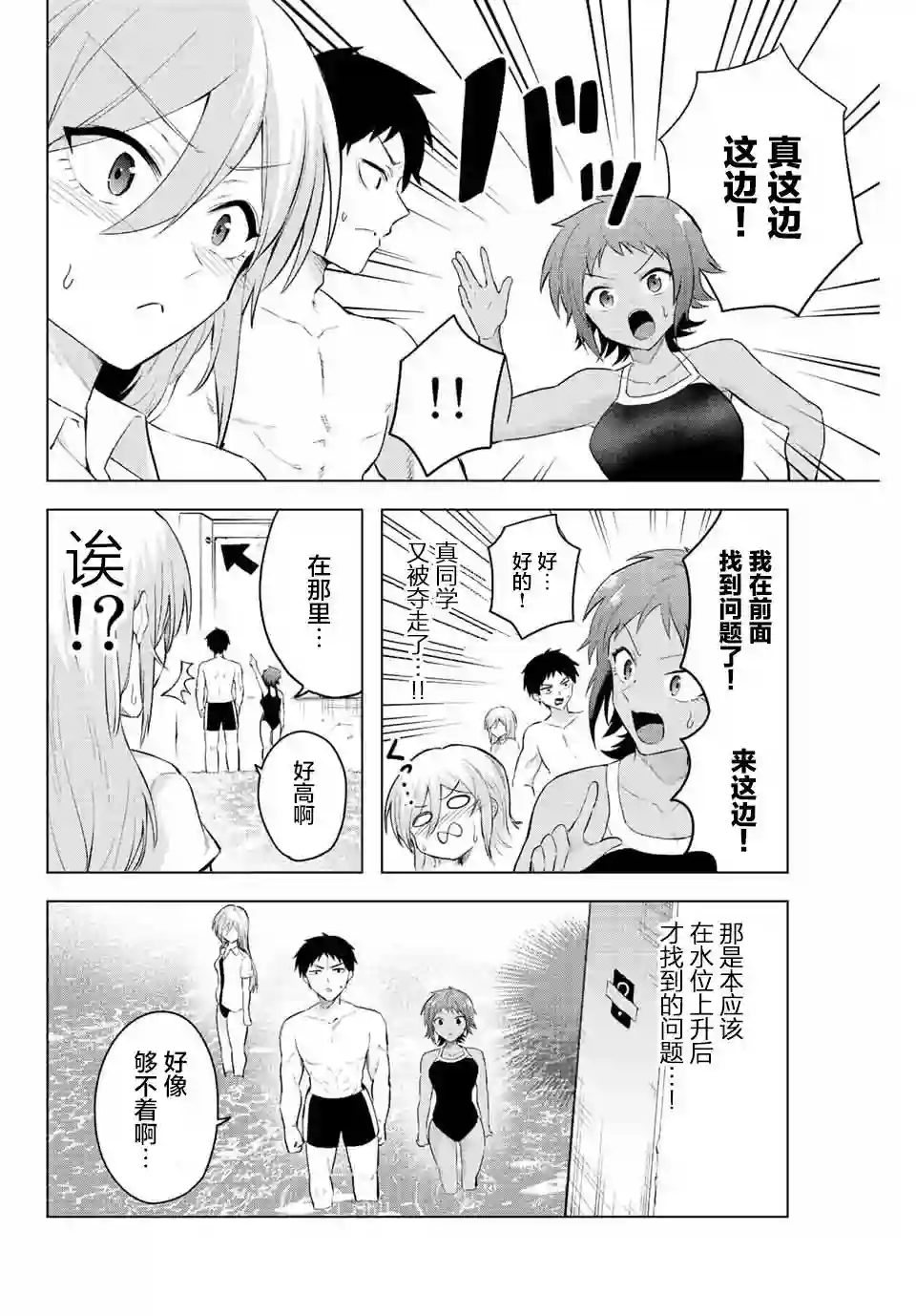 早乙女同学的死亡游戏第05话