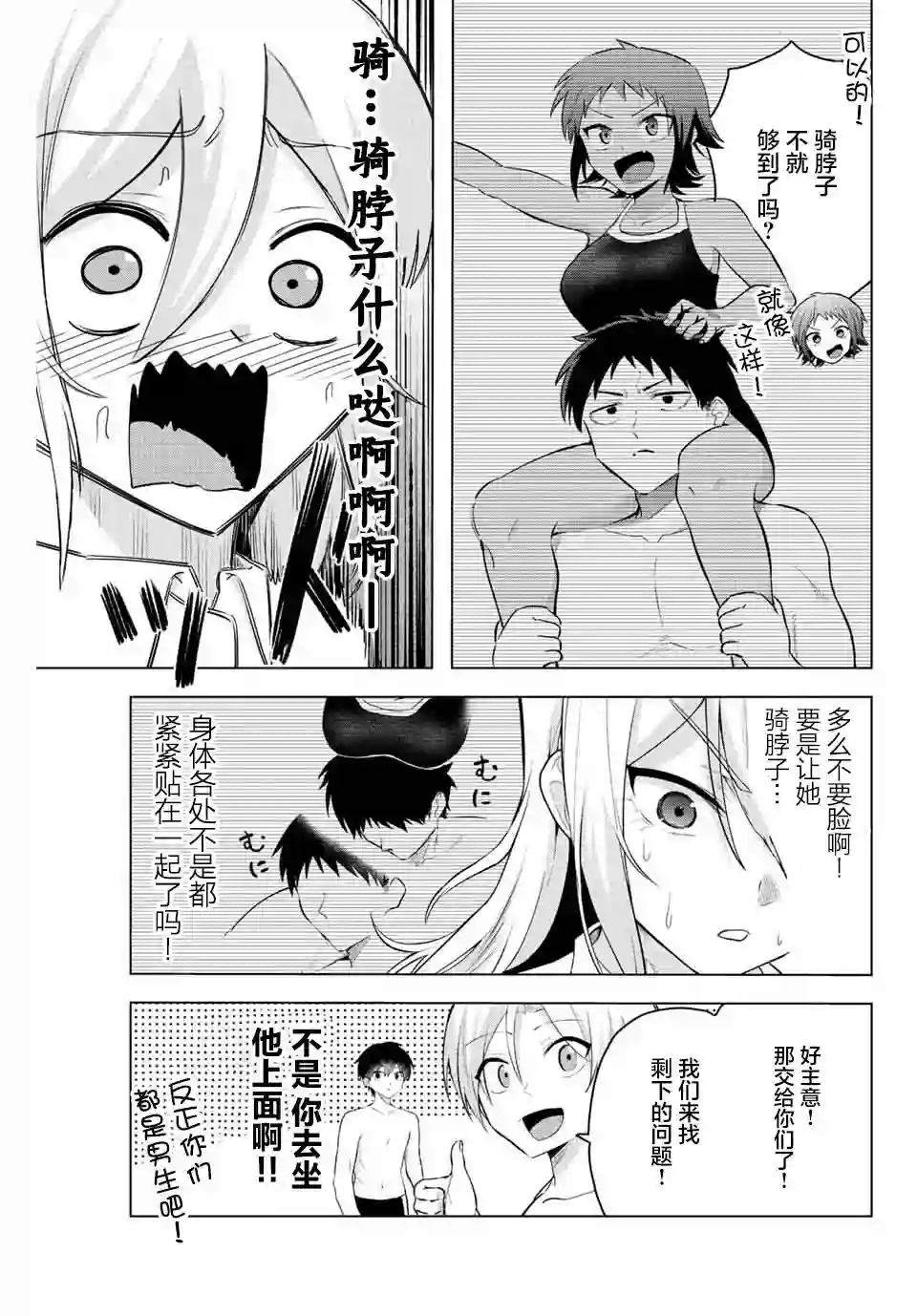 早乙女同学的死亡游戏第05话
