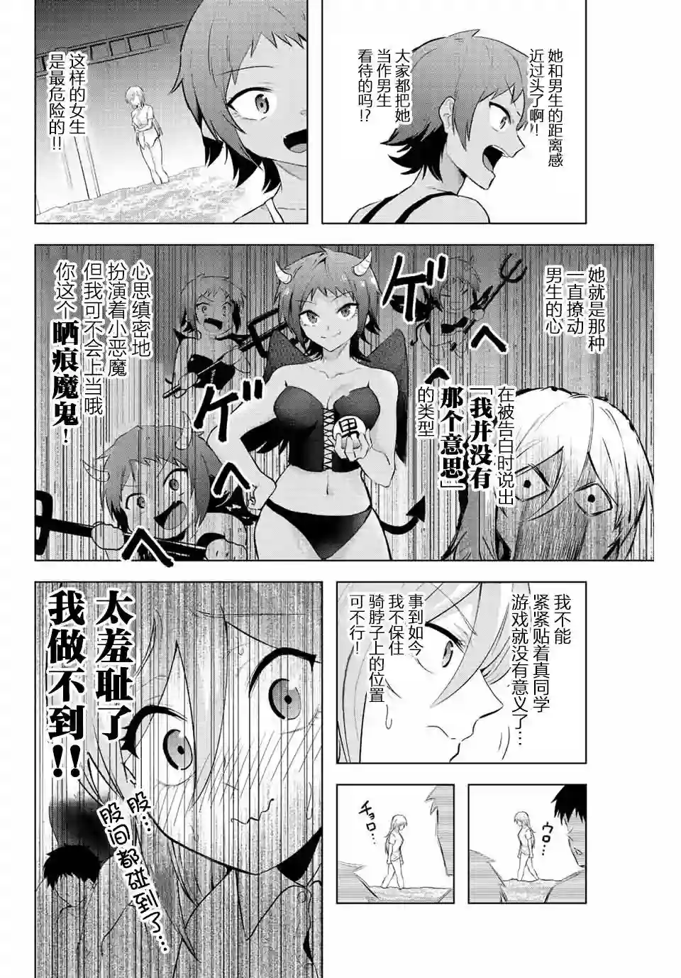 早乙女同学的死亡游戏第05话