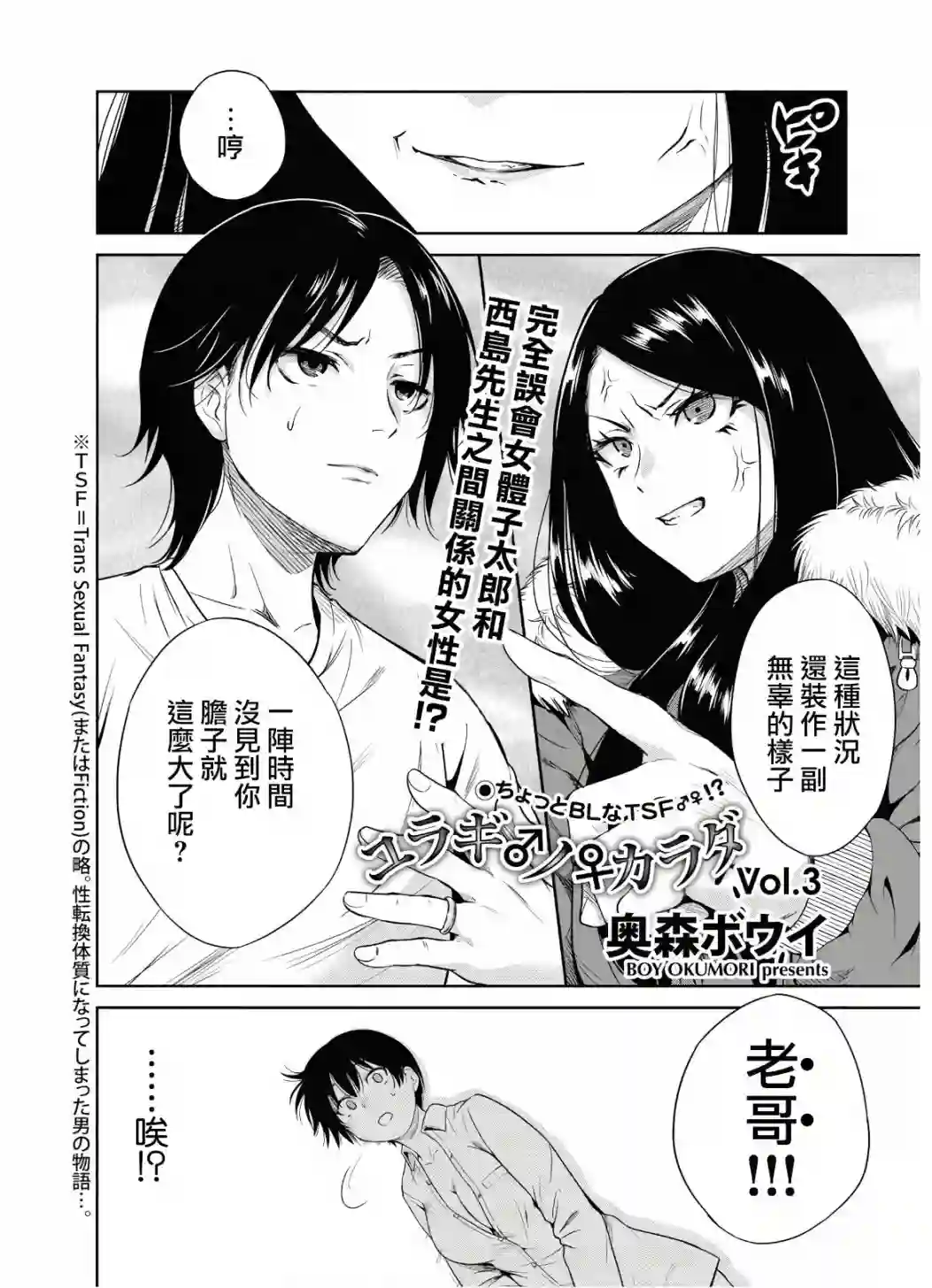 摇摆不定的身体第03话