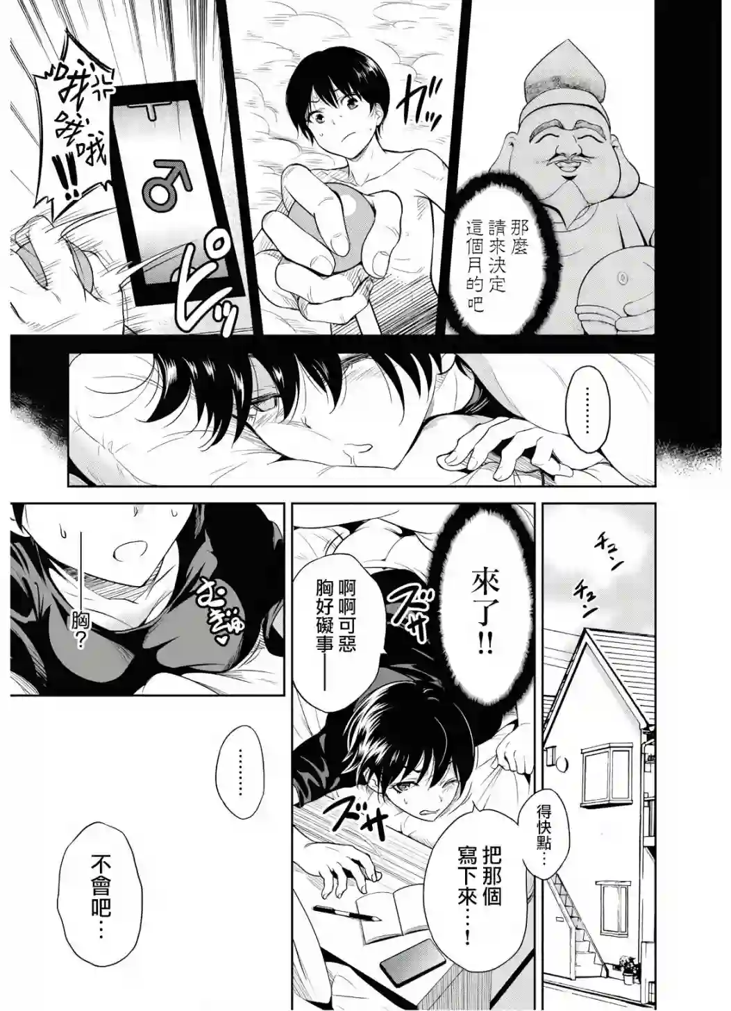 摇摆不定的身体第03话