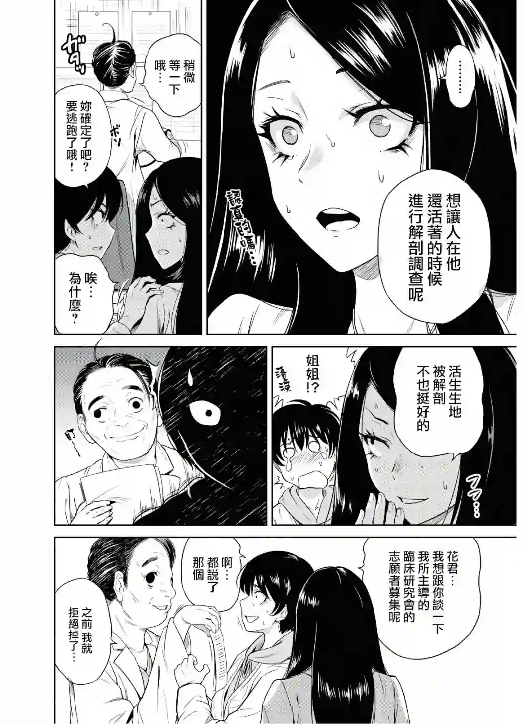 摇摆不定的身体第03话