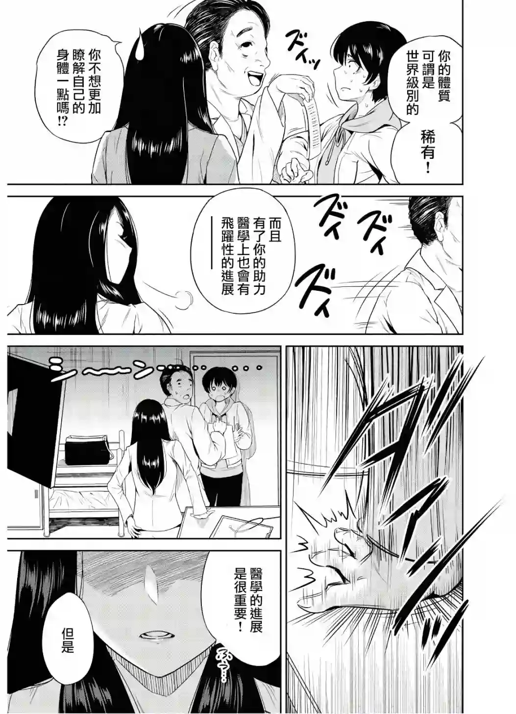 摇摆不定的身体第03话