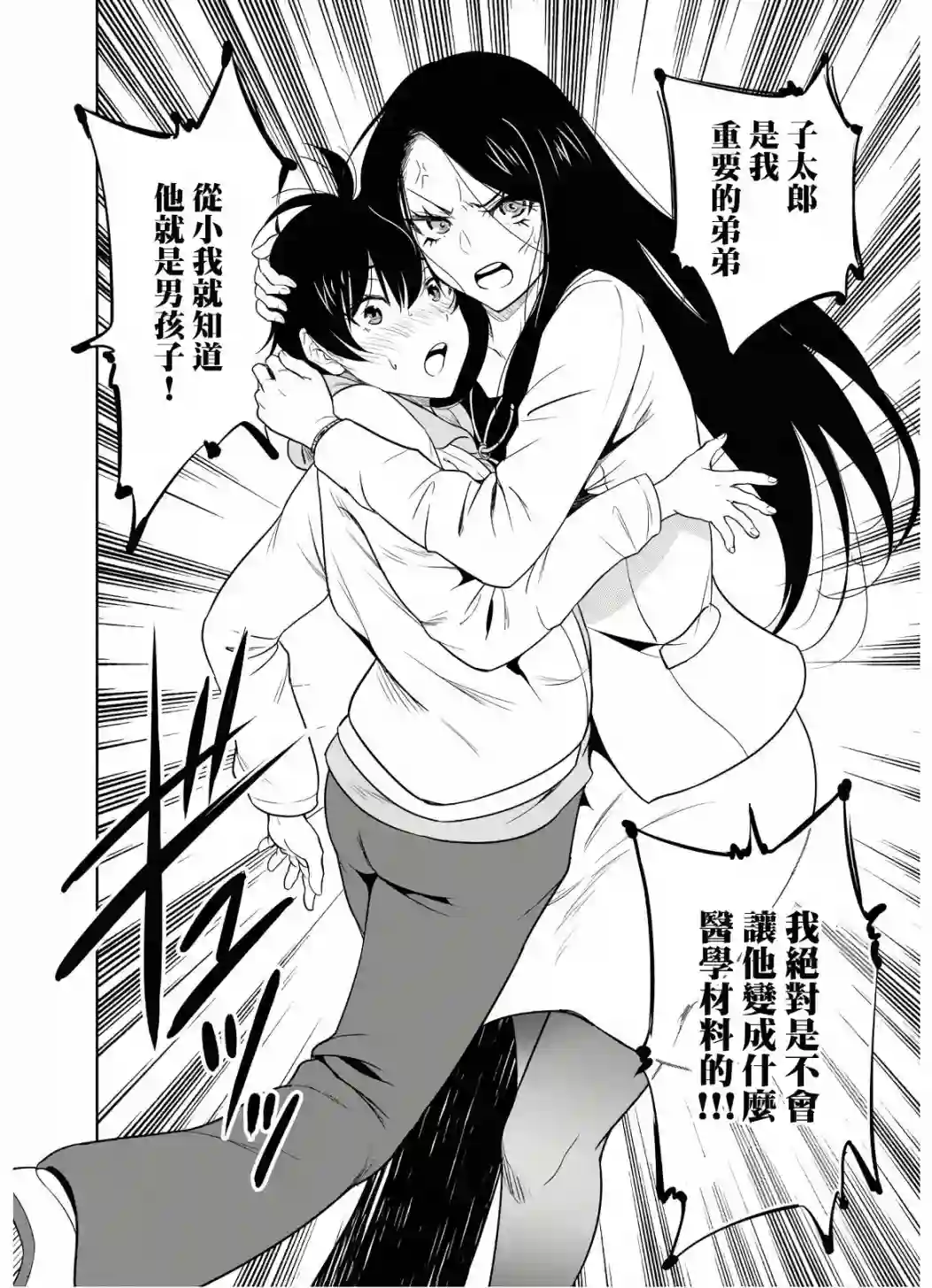 摇摆不定的身体第03话