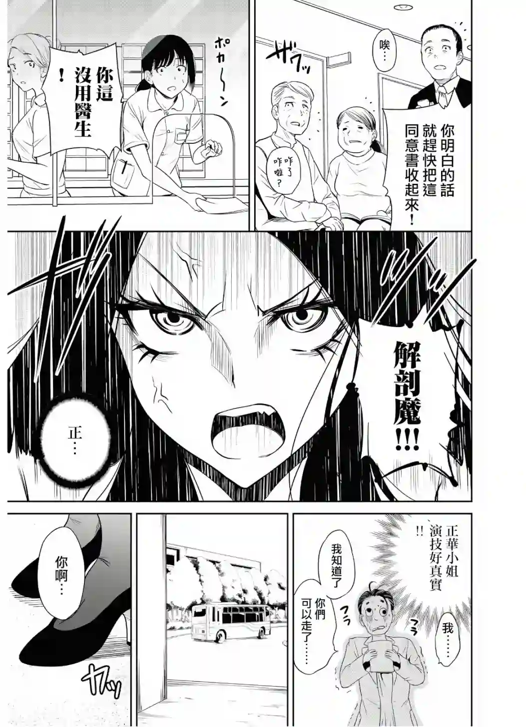 摇摆不定的身体第03话