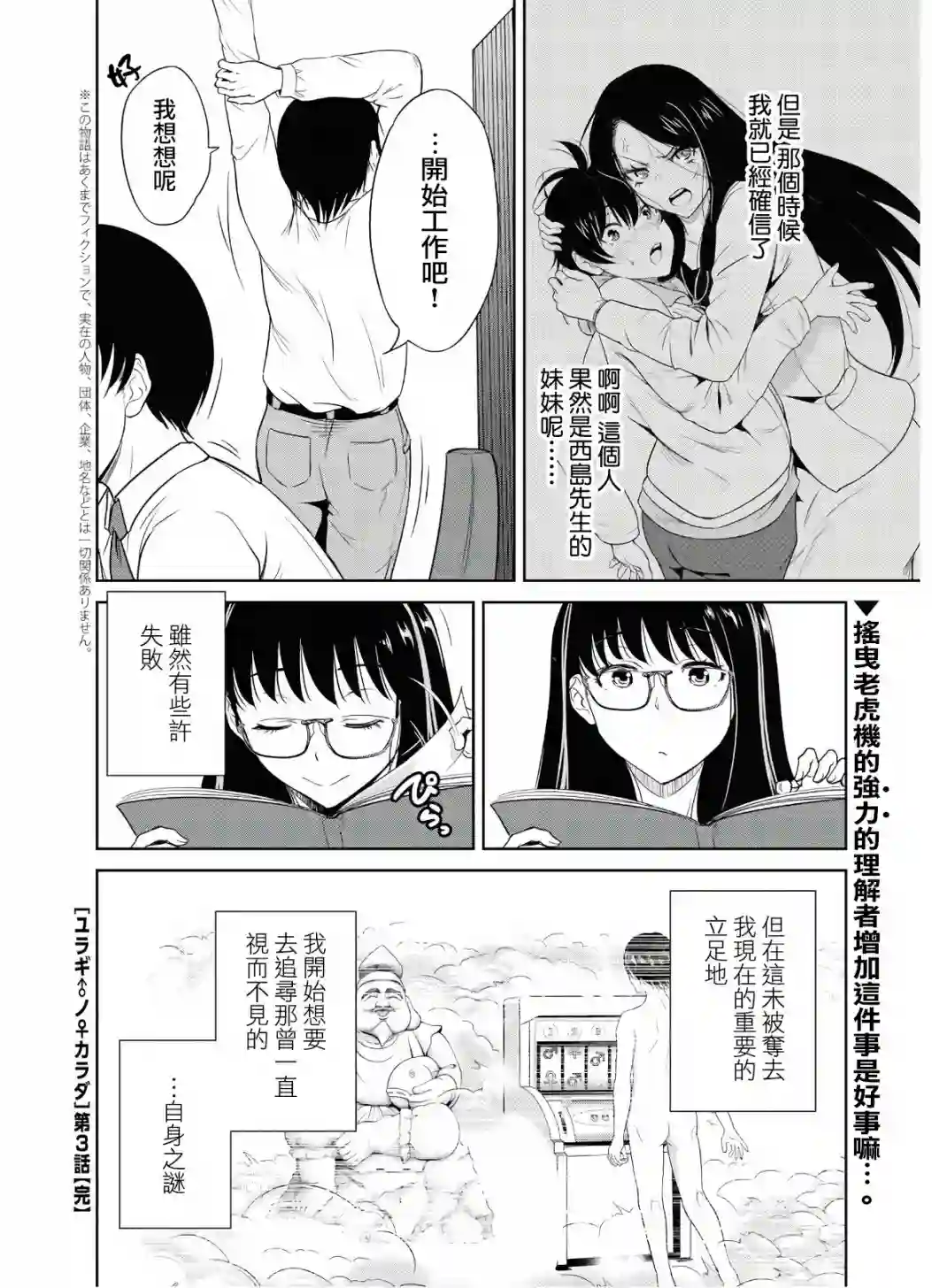 摇摆不定的身体第03话