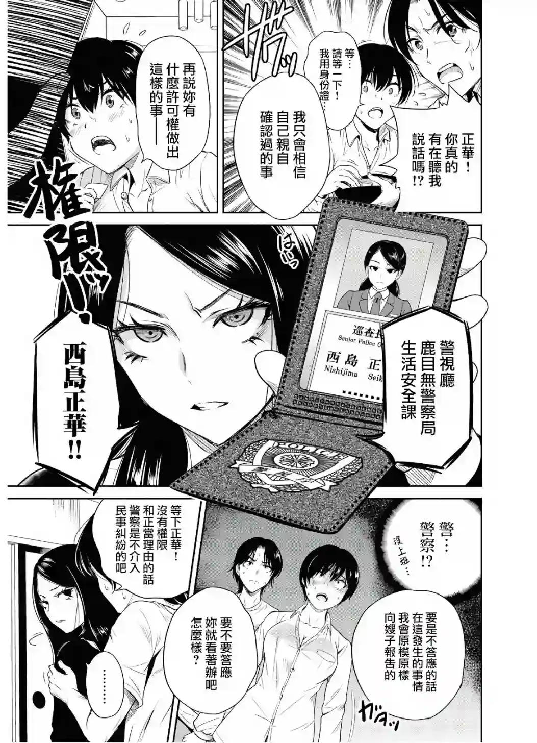 摇摆不定的身体第03话