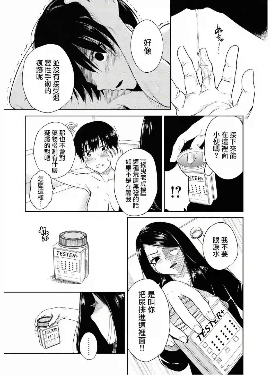 摇摆不定的身体第03话