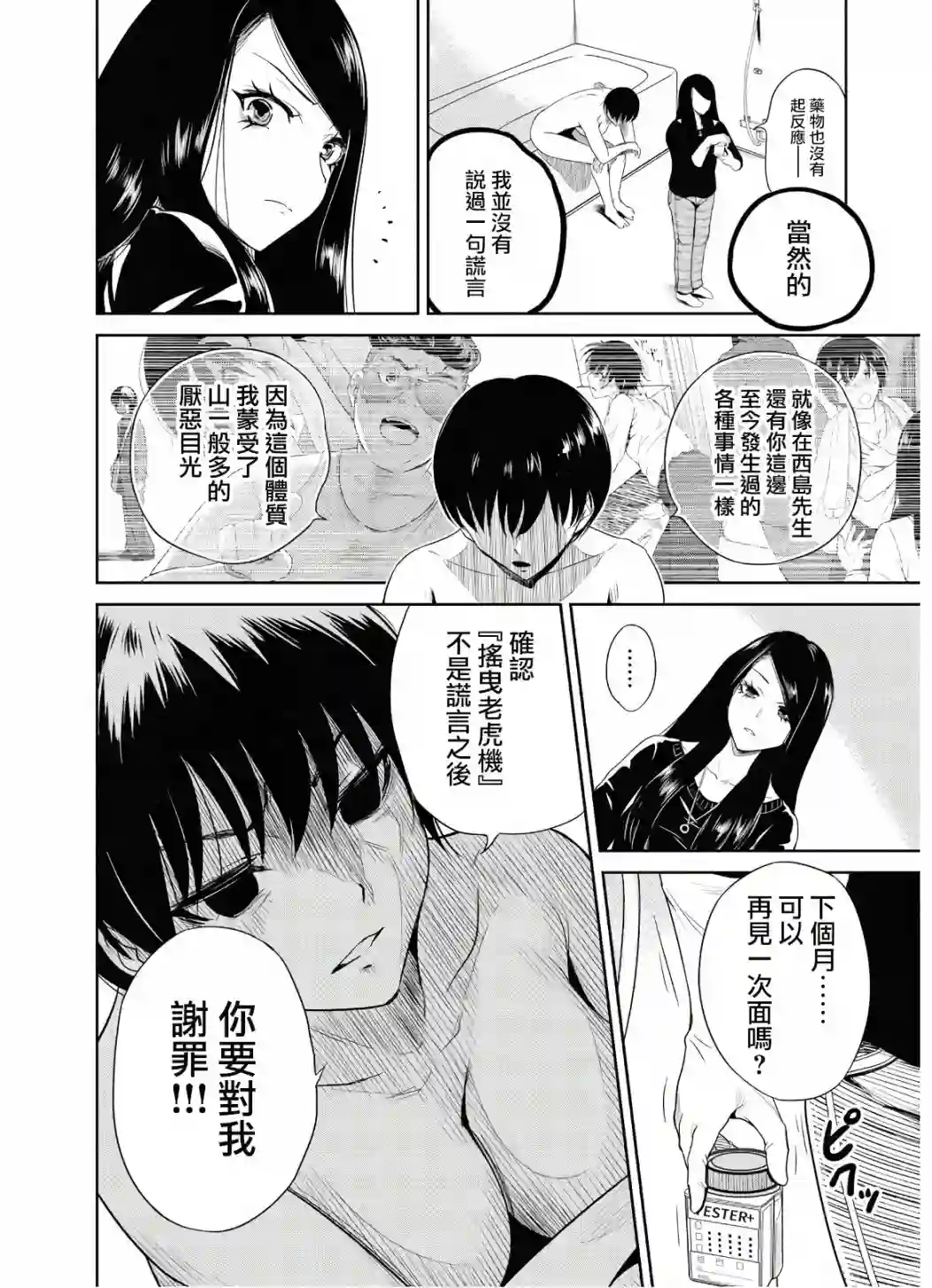 摇摆不定的身体第03话