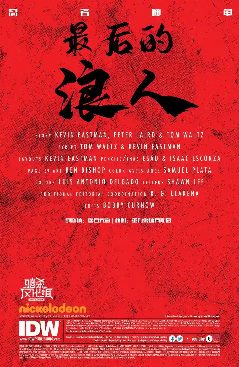 忍者神龟：最后的浪人第01卷