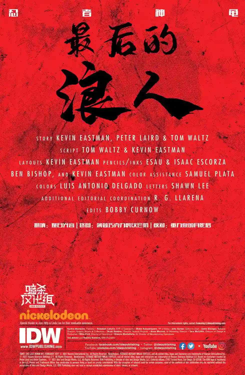 忍者神龟：最后的浪人第02卷