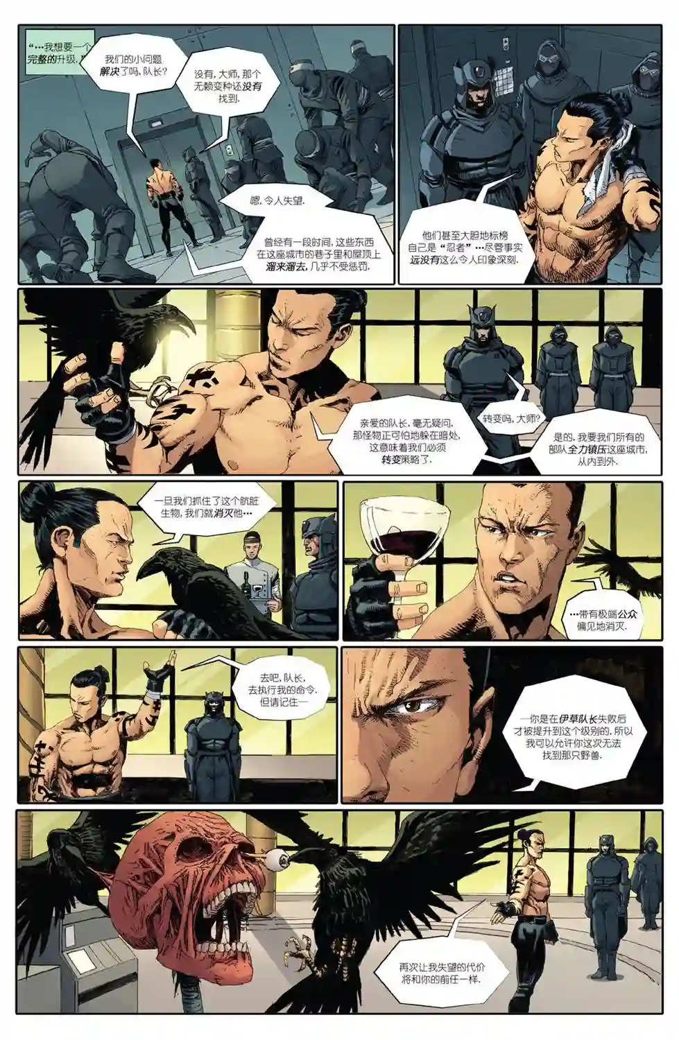 忍者神龟：最后的浪人第02卷