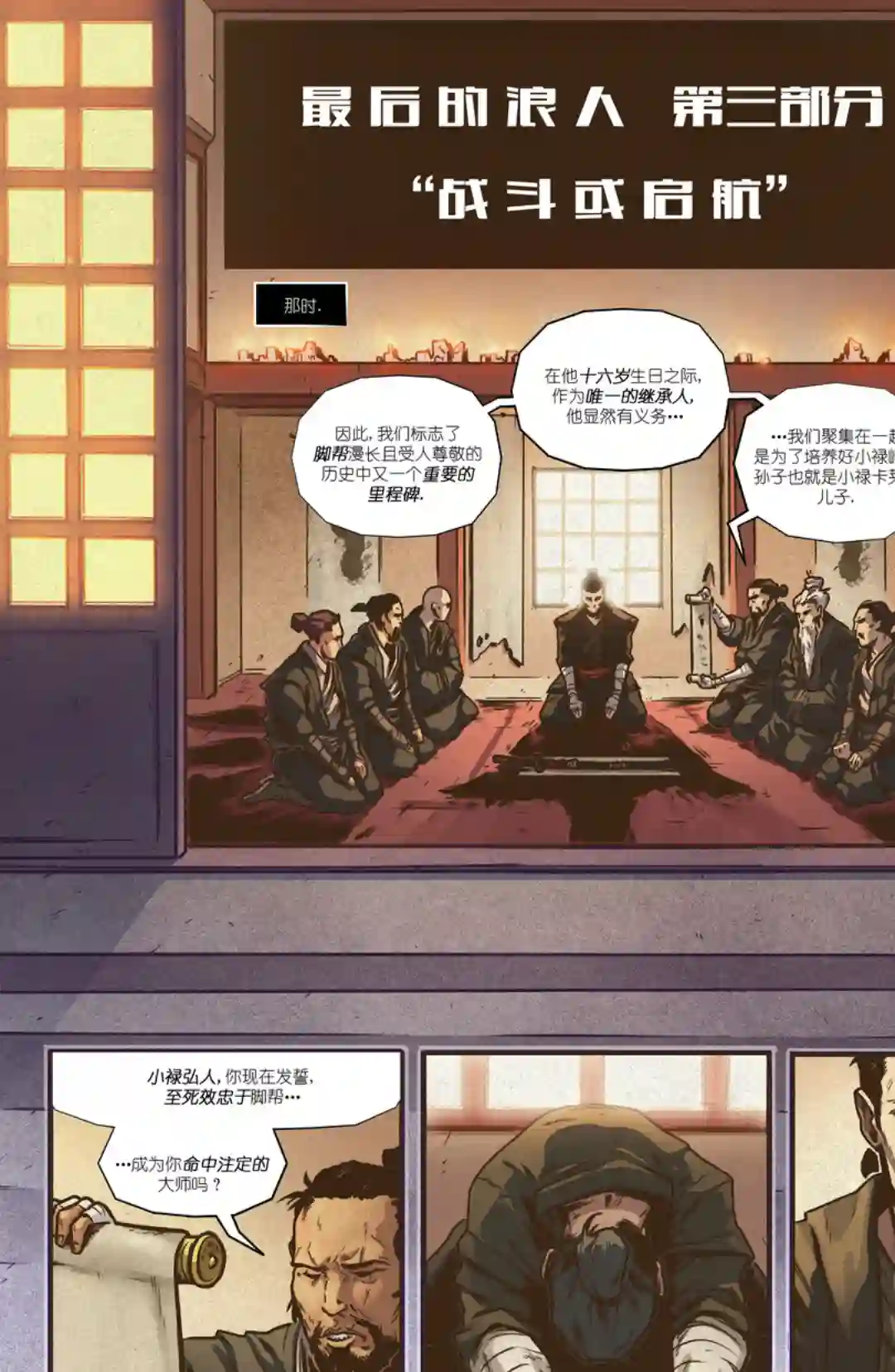 忍者神龟：最后的浪人第03卷