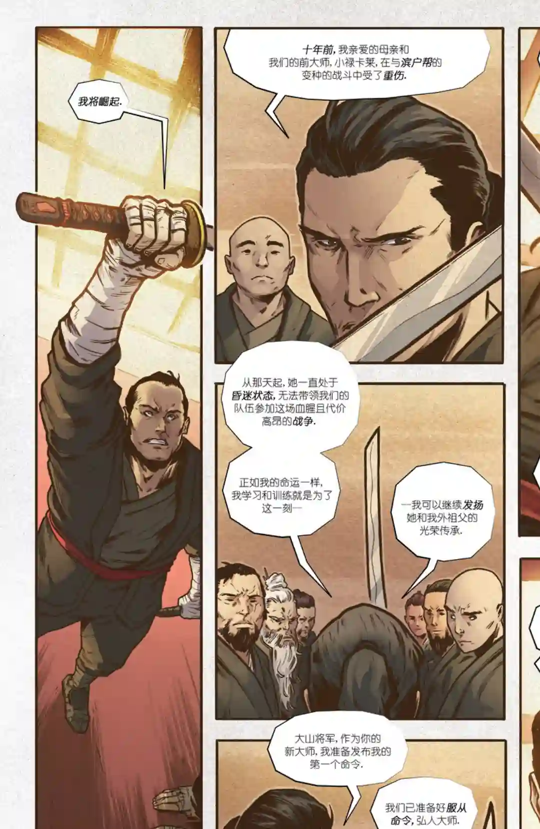 忍者神龟：最后的浪人第03卷