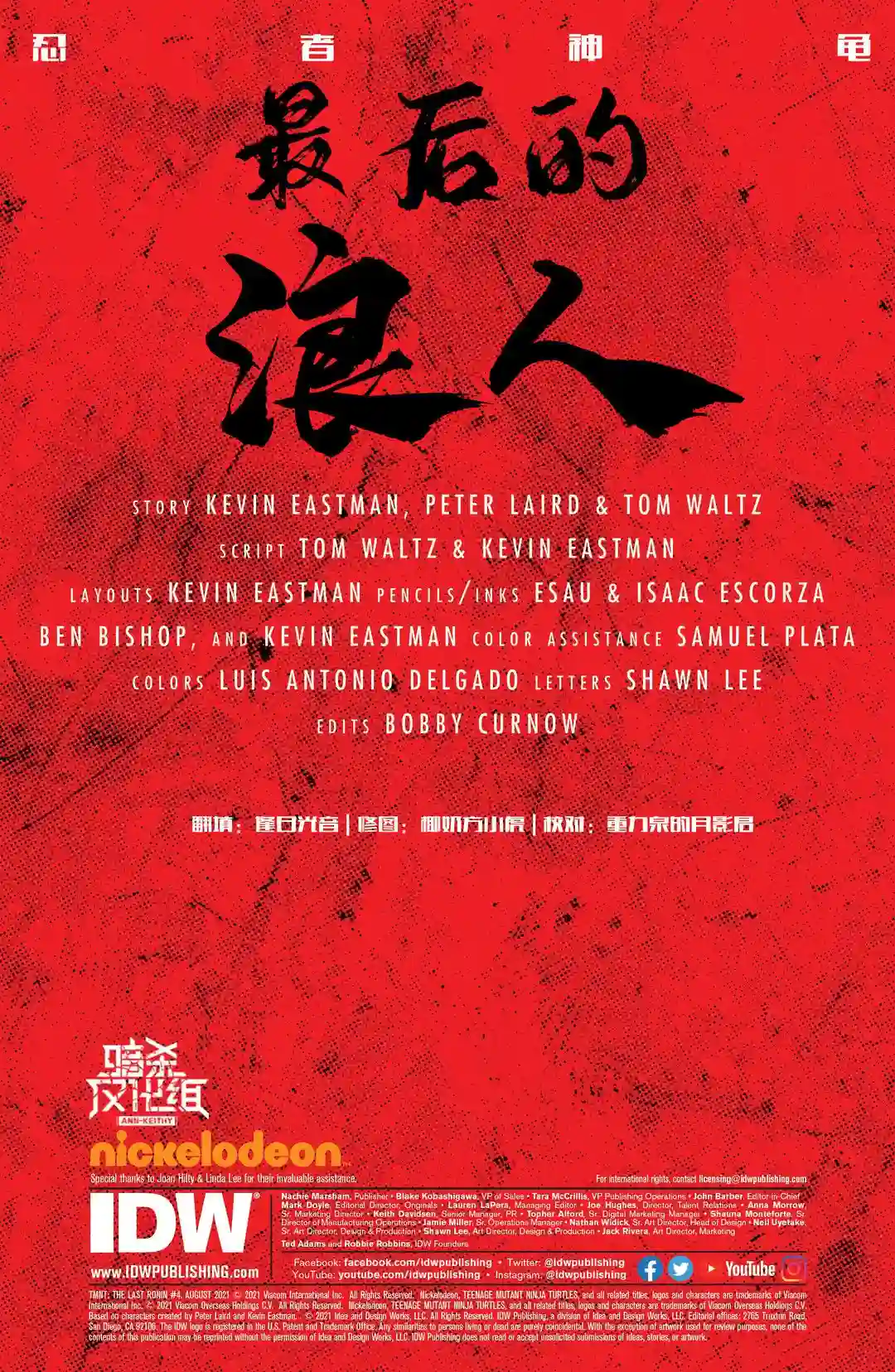 忍者神龟：最后的浪人第04卷