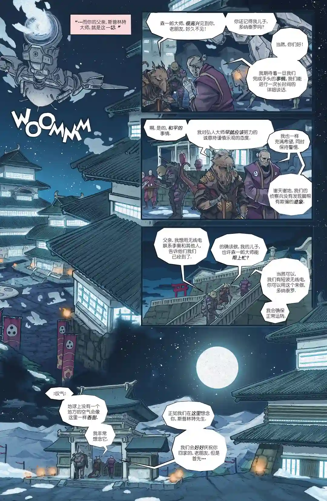 忍者神龟：最后的浪人第04卷