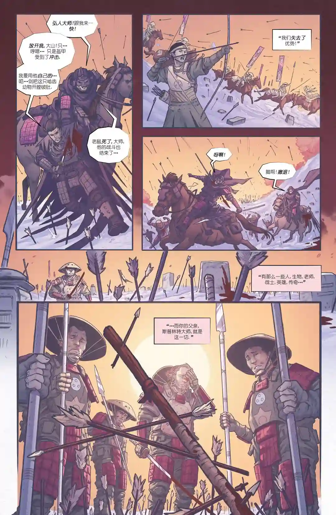 忍者神龟：最后的浪人第04卷