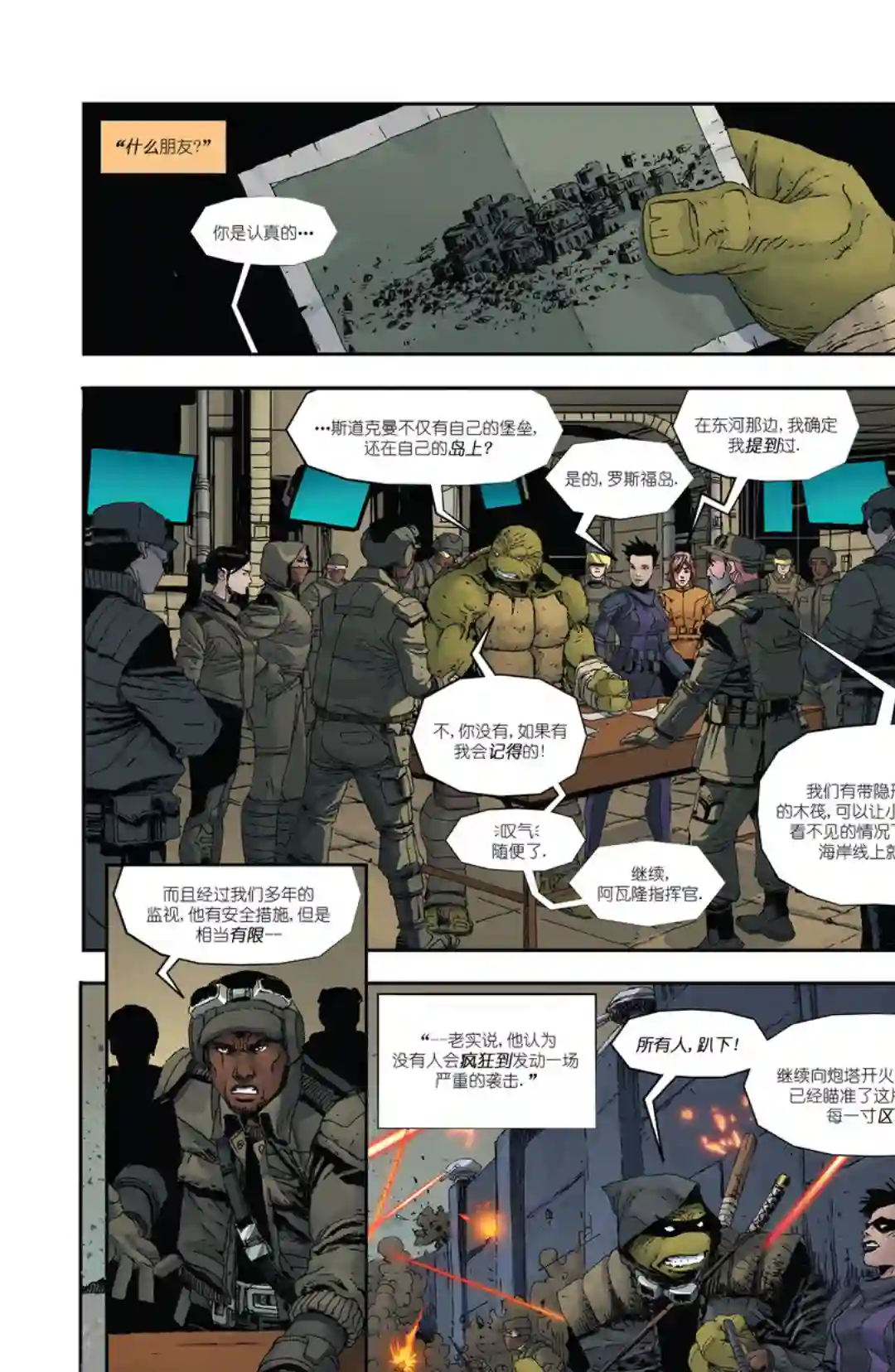 忍者神龟：最后的浪人第04卷