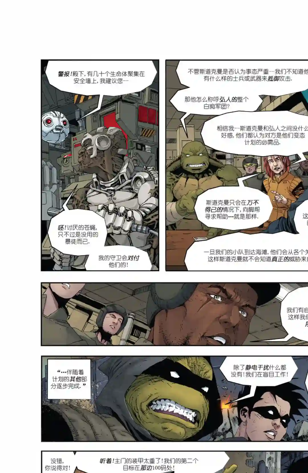 忍者神龟：最后的浪人第04卷