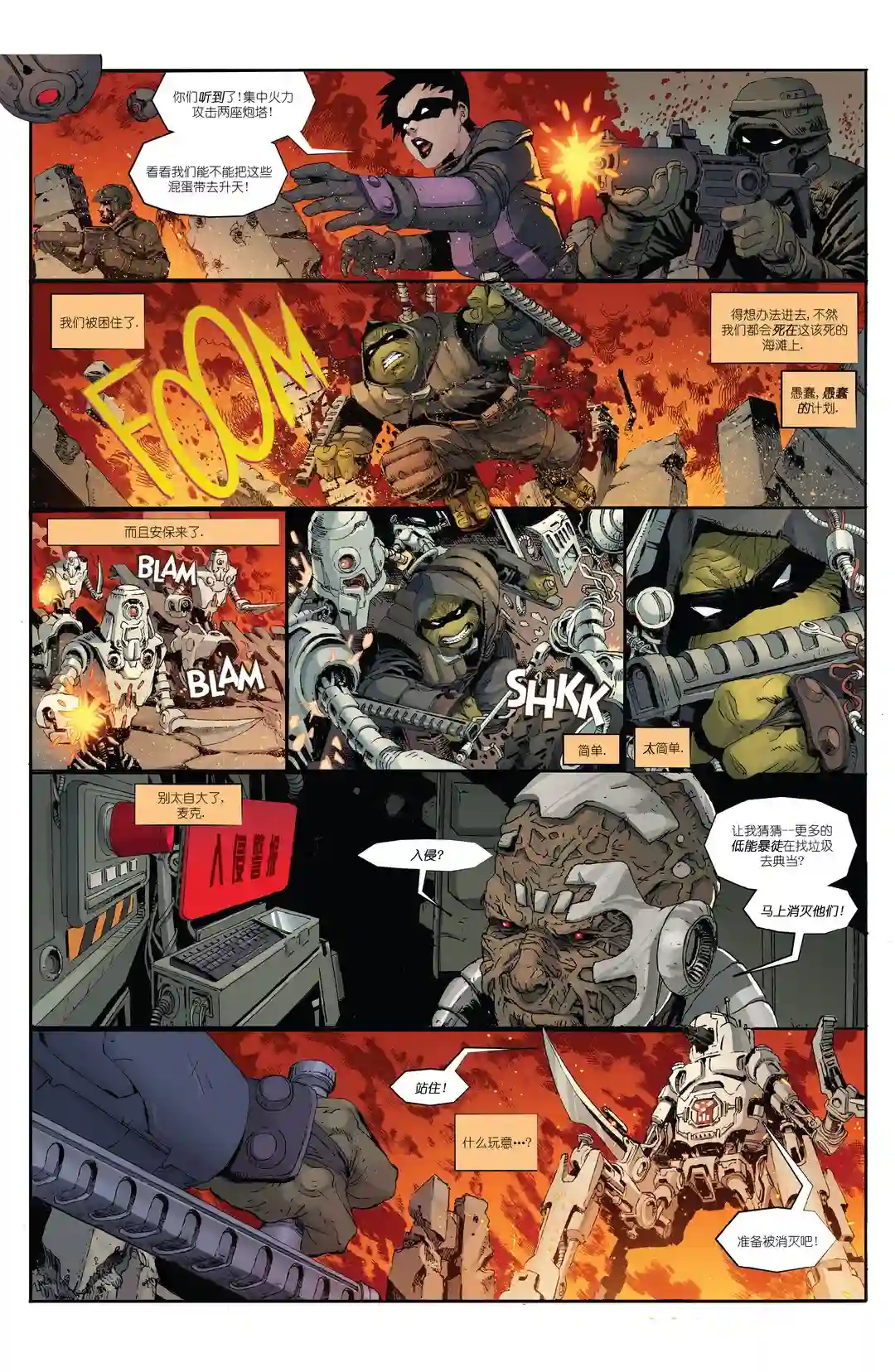 忍者神龟：最后的浪人第04卷