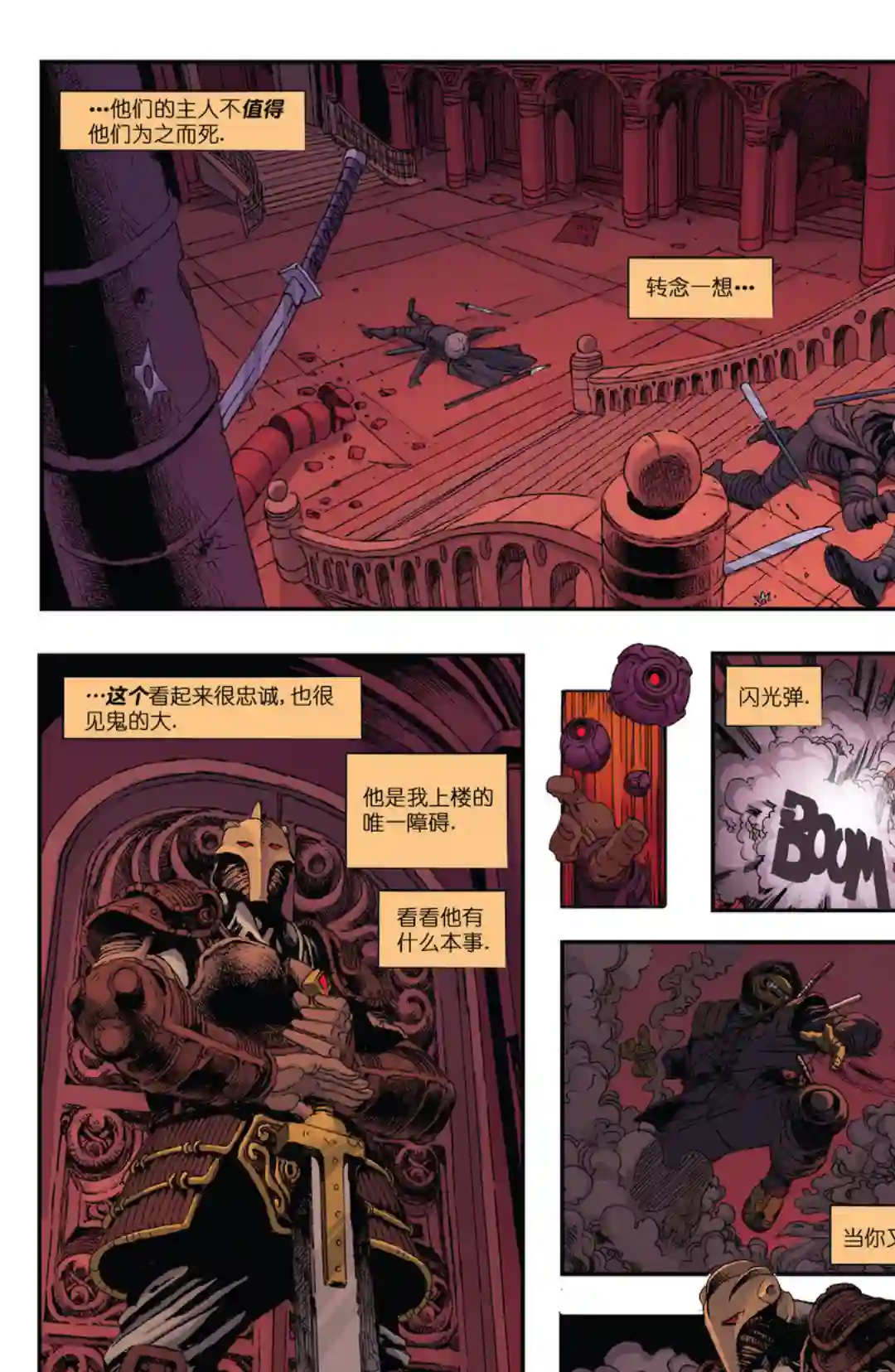 忍者神龟：最后的浪人第05卷