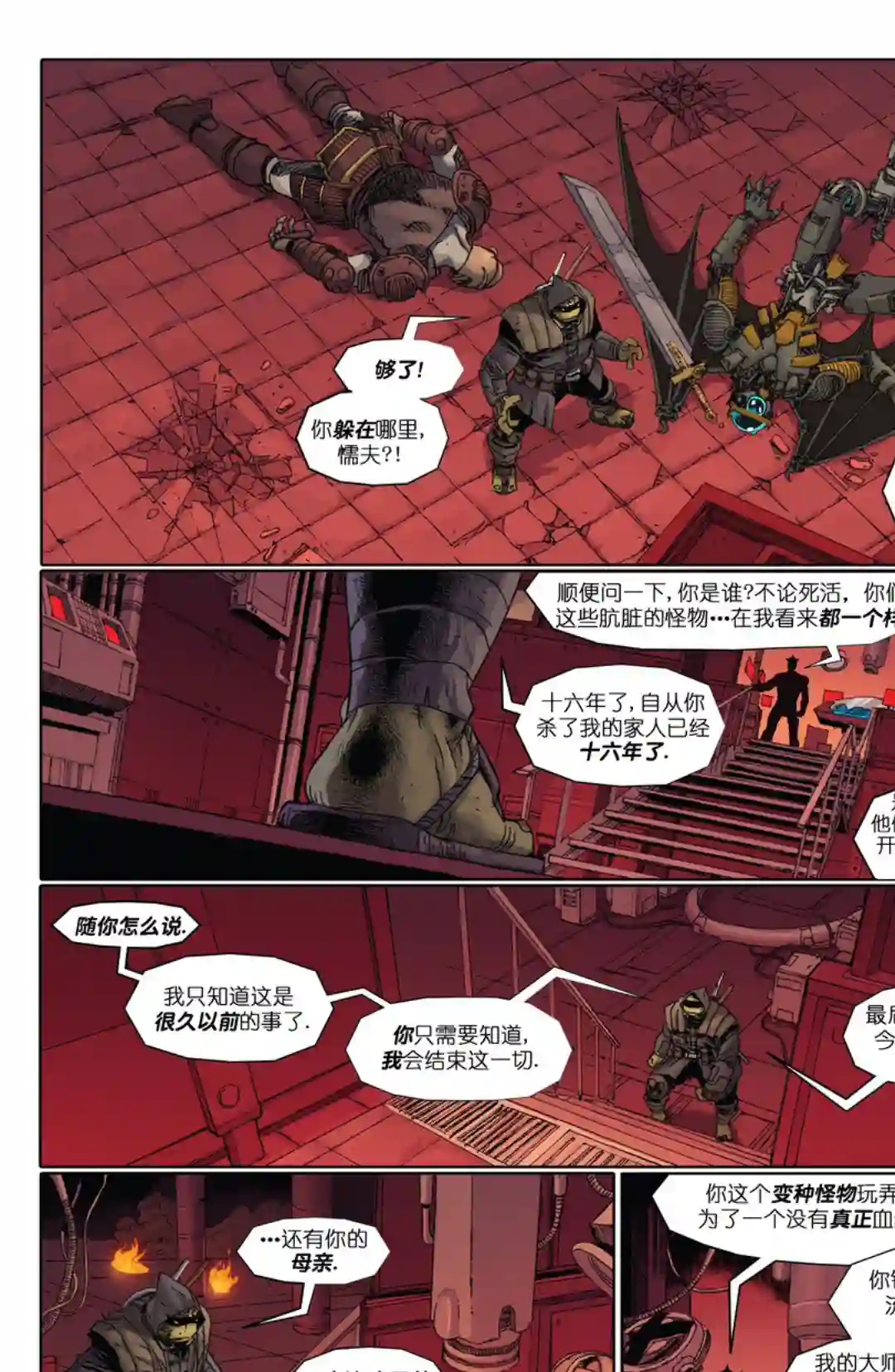 忍者神龟：最后的浪人第05卷