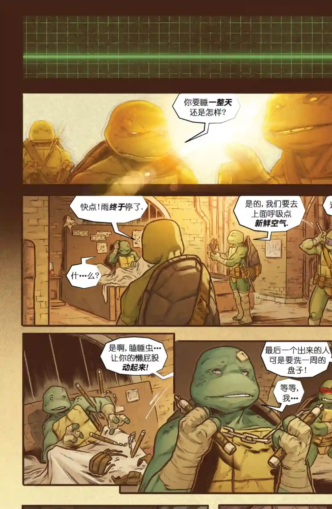 忍者神龟：最后的浪人第05卷
