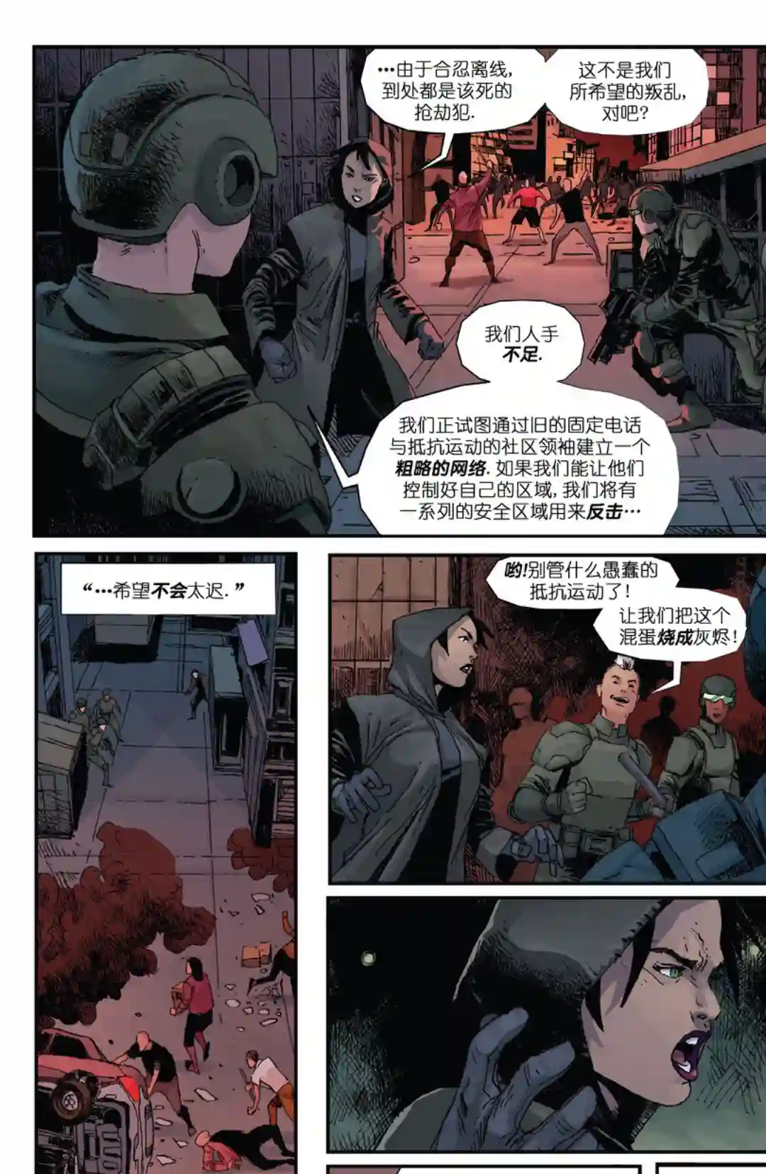 忍者神龟：最后的浪人第05卷