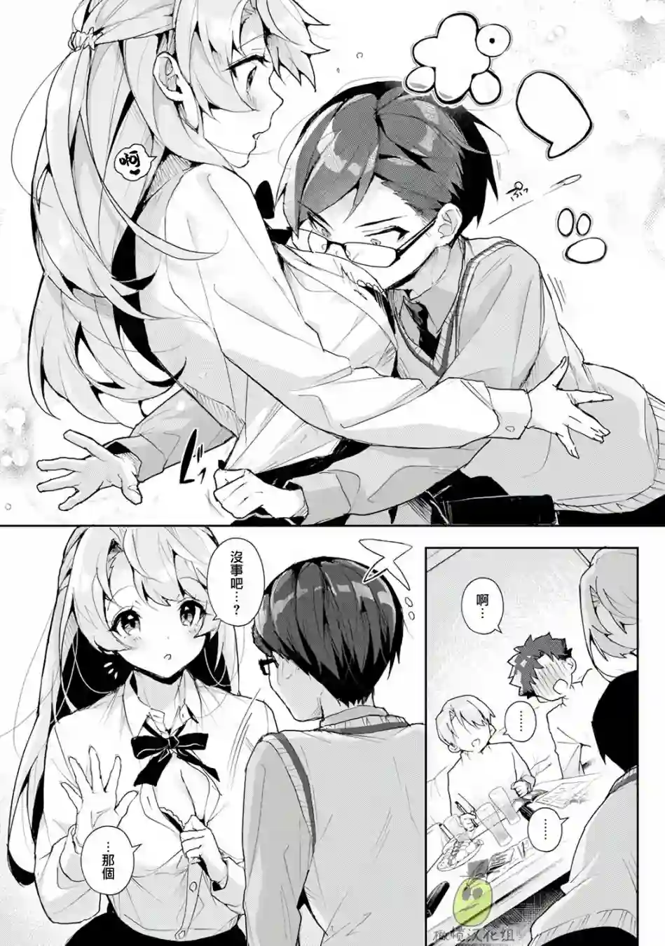 我们都是姐姐的俘虏第00话