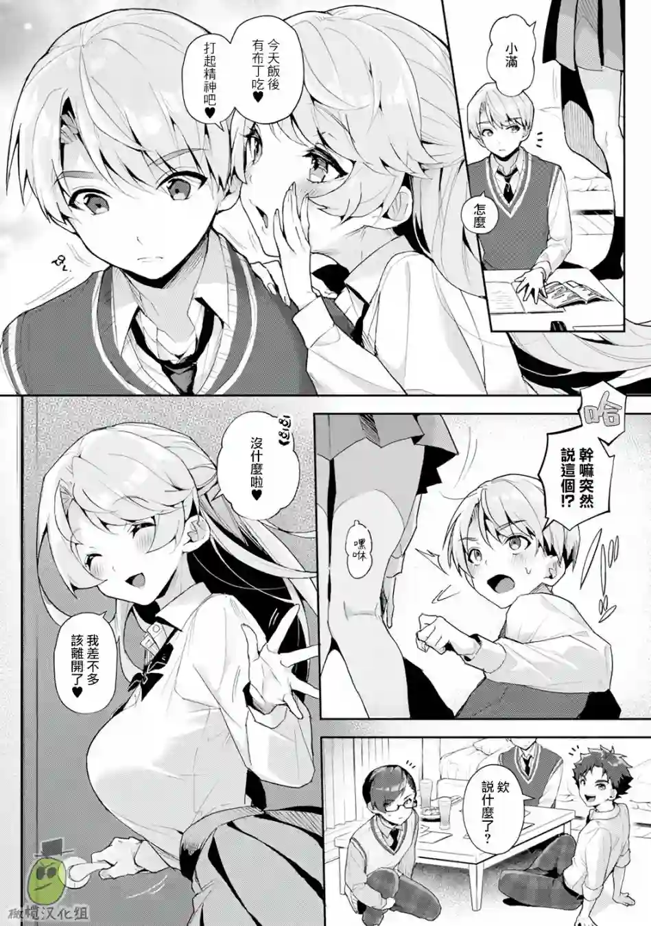 我们都是姐姐的俘虏第00话